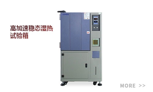 恒溫恒濕試驗箱