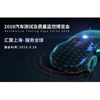 匯聚上海·服務全球-KOMEG邀您參加2019汽車測試及質(zhì)量監(jiān)控博覽會