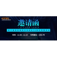 12月8日-10日，科明誠邀您參加第三屆深圳國際半導(dǎo)體暨5G新應(yīng)用展覽會