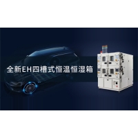 科明四槽式恒溫恒濕箱助力新能源行業(yè)可靠性測試。